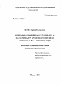 Пелих, Ирина Валерьевна. Социальная политика в СССР в 1945-1953 гг.: На материалах Краснодарского края: дис. кандидат исторических наук: 07.00.02 - Отечественная история. Москва. 2005. 194 с.