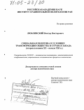 Люблинский, Виктор Викторович. Социальная политика в условиях трансформации общества в странах Запада: Вторая половина XX - начало XXI в.: дис. доктор политических наук: 23.00.02 - Политические институты, этнополитическая конфликтология, национальные и политические процессы и технологии. Москва. 2005. 336 с.