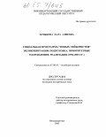 Бунькова, Лала Алиевна. Социальная программа "новых лейбористов" Великобритании: подготовка, приоритетные направления, реализация: 1994-2001 гг.: дис. кандидат исторических наук: 07.00.03 - Всеобщая история (соответствующего периода). Нижневартовск. 2005. 190 с.