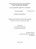 Бровкина, Юлия Юрьевна. Социальная психология бренд-коммуникации: дис. доктор психологических наук: 19.00.05 - Социальная психология. Москва. 2009. 466 с.