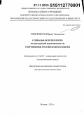 Соколовская, Ирина Эдуардовна. Социальная психология религиозной идентичности современной российской молодежи: дис. кандидат наук: 19.00.05 - Социальная психология. Москва. 2015. 316 с.