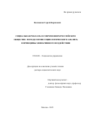 Калмыков Сергей Борисович. СОЦИАЛЬНАЯ РЕКЛАМА В СОВРЕМЕННОМ РОССИЙСКОМ ОБЩЕСТВЕ: МЕТОДОЛОГИЯ СОЦИОЛОГИЧЕСКОГО АНАЛИЗА И ПРИНЦИПЫ ЭФФЕКТИВНОГО ВОЗДЕЙСТВИЯ: дис. доктор наук: 22.00.01 - Теория, методология и история социологии. ФГАОУ ВО «Российский университет дружбы народов». 2015. 434 с.