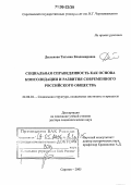 Дыльнова, Татьяна Владимировна. Социальная справедливость как основа консолидации и развития современного российского общества: дис. доктор социологических наук: 22.00.04 - Социальная структура, социальные институты и процессы. Саратов. 2005. 341 с.