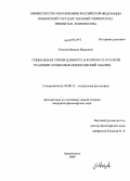 Козлов, Михаил Иванович. Социальная справедливость в контексте русской традиции: социально-философский анализ: дис. кандидат философских наук: 09.00.11 - Социальная философия. Архангельск. 2008. 192 с.