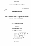 Сажин, Александр Викторович. Социальная справедливость в российском обществе: социально-философский анализ: дис. доктор философских наук: 09.00.11 - Социальная философия. Краснодар. 2010. 249 с.