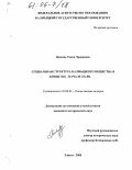 Цекеева, Тевкя Эрдниевна. Социальная структура калмыцкого общества в конце XIX - начале XX вв.: дис. кандидат исторических наук: 07.00.02 - Отечественная история. Элиста. 2005. 231 с.