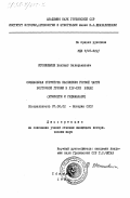 Итонишвили, Вахтанг Валерьянович. Социальная структура населения горной части Восточной Грузии в XIV-XVIII веках (Мтиулети и Гудамакари): дис. кандидат исторических наук: 00.00.00 - Другие cпециальности. Тбилиси. 1984. 188 с.