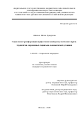 Айвазян Шогик Грандовна. Социальная трансформация профессиональной роли участкового врача- терапевта в современных социально-экономических условиях: дис. кандидат наук: 14.02.05 - Социология медицины. ФГАОУ ВО Первый Московский государственный медицинский университет имени И.М. Сеченова Министерства здравоохранения Российской Федерации (Сеченовский Университет). 2020. 237 с.