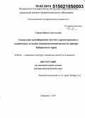 Гареева, Ирина Анатольевна. Социальная трансформация системы здравоохранения в современных условиях (социологический анализ на примере Хабаровского края): дис. кандидат наук: 22.00.04 - Социальная структура, социальные институты и процессы. Хабаровск. 2014. 378 с.