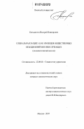 Бондалетов, Валерий Викторович. Социальная защита как функция общественных объединений военнослужащих: социологический анализ: дис. кандидат социологических наук: 22.00.08 - Социология управления. Москва. 2007. 242 с.