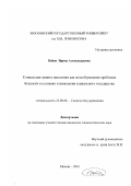 Войно, Ирина Александровна. Социальная защита населения как способ решения проблемы бедности в условиях становления социального государства: дис. кандидат социологических наук: 22.00.08 - Социология управления. Москва. 2003. 137 с.