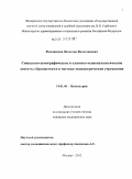 Филашихин, Вячеслав Вячеславович. Социально-демографические и клинико-психопатологические аспекты обращаемости в частные психиатрические учреждения: дис. кандидат медицинских наук: 14.01.06 - Психиатрия. Москва. 2012. 162 с.