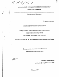 Мостахова, Татьяна Семеновна. Социально-демографические процессы в осваиваемом регионе: На прим. Респ. Саха, Якутия: дис. кандидат экономических наук: 08.00.18 - Экономика народонаселения и демография. Москва. 1997. 181 с.