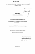 Высотина, Елена Анатольевна. Социально-демографическое развитие Центрального Черноземья в 1920-1930-е гг.: дис. кандидат исторических наук: 07.00.02 - Отечественная история. Воронеж. 2007. 218 с.