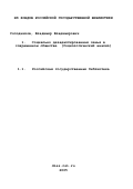 Диссертация на тему «Социально дезадаптированная семья в  