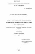 Караваева, Наталия Владимировна. Социально-экологические аспекты изучения некрополей как феномена культурного наследия: на примере Москвы: дис. кандидат географических наук: 25.00.24 - Экономическая, социальная и политическая география. Москва. 2007. 171 с.