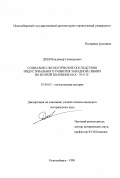 Деев, Владимир Геннадьевич. Социально-экологические последствия индустриального развития Западной Сибири во второй половине 60-х - 70-е гг.: дис. кандидат исторических наук: 07.00.02 - Отечественная история. Новосибирск. 1998. 233 с.