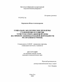 Карнакова, Юлия Александровна. Социально-экологические проблемы становления и развития туристско-рекреационной зоны: на примере законодательной деятельности Республики Бурятия: дис. кандидат социологических наук: 22.00.04 - Социальная структура, социальные институты и процессы. Улан-Удэ. 2009. 177 с.