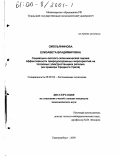 Смольянинова, Елизавета Владимировна. Социально-эколого-экономическая оценка эффективности природоохранных мероприятий на тепловых электростанциях региона: На примере Среднего Урала: дис. кандидат экономических наук: 08.00.04 - Региональная экономика. Екатеринбург. 2000. 227 с.