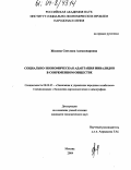 Жилина, Светлана Александровна. Социально-экономическая адаптация инвалидов в современном обществе: дис. кандидат экономических наук: 08.00.05 - Экономика и управление народным хозяйством: теория управления экономическими системами; макроэкономика; экономика, организация и управление предприятиями, отраслями, комплексами; управление инновациями; региональная экономика; логистика; экономика труда. Москва. 2004. 148 с.