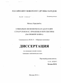 Михаел Хараламбос. Социально-экономическая адаптация новых стран-членов ЕС: проблемы и перспективы: на примере Кипра: дис. кандидат экономических наук: 08.00.14 - Мировая экономика. Москва. 2011. 133 с.