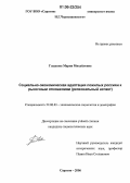 Гладкова, Мария Михайловна. Социально-экономическая адаптация пожилых россиян к рыночным отношениям: Региональный аспект: дис. кандидат социологических наук: 22.00.03 - Экономическая социология и демография. Саратов. 2006. 171 с.