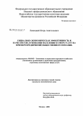 Лисицкий, Игорь Анатольевич. Социально-экономическая эффективность и качество обслуживания населения в сфере услуг на примере предприятий общественного питания: дис. кандидат экономических наук: 08.00.05 - Экономика и управление народным хозяйством: теория управления экономическими системами; макроэкономика; экономика, организация и управление предприятиями, отраслями, комплексами; управление инновациями; региональная экономика; логистика; экономика труда. Москва. 2008. 182 с.