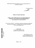 Абрамов, Сергей Сергеевич. Социально-экономическая эффективность сферы услуг и методы управления ею: на материалах Ростовской области: дис. кандидат экономических наук: 08.00.05 - Экономика и управление народным хозяйством: теория управления экономическими системами; макроэкономика; экономика, организация и управление предприятиями, отраслями, комплексами; управление инновациями; региональная экономика; логистика; экономика труда. Шахты. 2011. 167 с.