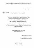 Шавандина, Ирина Валерьевна. Социально-экономическая эффективность системы потребительской кооперации в сфере заготовок сельскохозяйственной продукции: на материалах Нижегородской области: дис. кандидат экономических наук: 08.00.05 - Экономика и управление народным хозяйством: теория управления экономическими системами; макроэкономика; экономика, организация и управление предприятиями, отраслями, комплексами; управление инновациями; региональная экономика; логистика; экономика труда. Княгинино. 2008. 180 с.