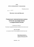 Павленко, Анатолий Юрьевич. Социально-экономическая оценка качества трудовой жизни в современной России: дис. кандидат экономических наук: 08.00.05 - Экономика и управление народным хозяйством: теория управления экономическими системами; макроэкономика; экономика, организация и управление предприятиями, отраслями, комплексами; управление инновациями; региональная экономика; логистика; экономика труда. Москва. 2010. 179 с.