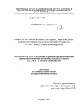 Андреев, Александр Сергеевич. Социально-экономическая оценка минерально-сырьевого и инновационного потенциала углегазового месторождения: дис. кандидат экономических наук: 08.00.05 - Экономика и управление народным хозяйством: теория управления экономическими системами; макроэкономика; экономика, организация и управление предприятиями, отраслями, комплексами; управление инновациями; региональная экономика; логистика; экономика труда. Москва. 2011. 155 с.