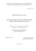 Гайворонская Мария Станиславовна. Социально-экономическая оценка условий и перспектив развития газификации домохозяйств России: дис. кандидат наук: 00.00.00 - Другие cпециальности. ФГБУН Институт народнохозяйственного прогнозирования Российской академии наук. 2023. 131 с.