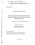 Тагиров, Владислав Муратович. Социально-экономическая природа и закономерности становления бесприбыльных организаций в современной экономической системе: дис. кандидат экономических наук: 08.00.01 - Экономическая теория. Казань. 2001. 170 с.