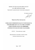 Паршутина, Инна Григорьевна. Социально-экономическая состоятельность и взаимовыгодность участия агрофирм в интегрированных объединениях: теория и методология исследования: дис. доктор экономических наук: 08.00.01 - Экономическая теория. Орел. 2007. 328 с.