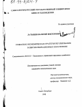 Латышев, Валерий Викторович. Социально-экономическая стратегия регулирования развития рекреационных зон в регионе: дис. кандидат экономических наук: 08.00.05 - Экономика и управление народным хозяйством: теория управления экономическими системами; макроэкономика; экономика, организация и управление предприятиями, отраслями, комплексами; управление инновациями; региональная экономика; логистика; экономика труда. Санкт-Петербург. 1998. 199 с.