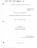 Шайхутдинова, Эльвира Рафаеловна. Социально-экономическая сущность владения: дис. кандидат экономических наук: 08.00.01 - Экономическая теория. Самара. 2002. 175 с.