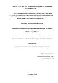 Пулатова Адолатджон Исроиловна. Социально-экономическая трансформация населения Худжанда в 2-30-е годы XX века: дис. кандидат наук: 00.00.00 - Другие cпециальности. Таджикский национальный университет. 2022. 175 с.