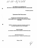 Гришанова, Яна Николаевна. Социально-экономические аспекты демографического развития Республики Корея: 1952-2000: дис. кандидат экономических наук: 08.00.05 - Экономика и управление народным хозяйством: теория управления экономическими системами; макроэкономика; экономика, организация и управление предприятиями, отраслями, комплексами; управление инновациями; региональная экономика; логистика; экономика труда. Москва. 2004. 189 с.