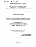 Жадобов, Андрей Владимирович. Социально-экономические аспекты формирования лидерства в системе потребительской кооперации: дис. кандидат экономических наук: 08.00.05 - Экономика и управление народным хозяйством: теория управления экономическими системами; макроэкономика; экономика, организация и управление предприятиями, отраслями, комплексами; управление инновациями; региональная экономика; логистика; экономика труда. Москва. 2005. 177 с.