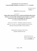 Лещук, Елена Геннадьевна. Социально-экономические аспекты формирования рынка земель сельскохозяйственного назначения в условиях трансформации отношений собственности: на материалах Курганской области: дис. кандидат экономических наук: 08.00.05 - Экономика и управление народным хозяйством: теория управления экономическими системами; макроэкономика; экономика, организация и управление предприятиями, отраслями, комплексами; управление инновациями; региональная экономика; логистика; экономика труда. Курган. 2009. 189 с.