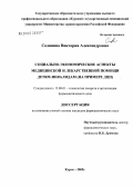 Солянина, Виктория Александровна. Социально-экономические аспекты медицинской и лекарственной помощи детям-инвалидам (на примере ДЦП): дис. кандидат фармацевтических наук: 15.00.01 - Технология лекарств и организация фармацевтического дела. Курск. 2005. 255 с.