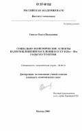 Сиполс, Ольга Вильновна. Социально-экономические аспекты налогообложения населения в СССР в 20-е - 30-е годы XX столетия: дис. кандидат экономических наук: 08.00.01 - Экономическая теория. Москва. 2006. 176 с.