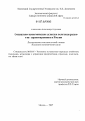 Аладышева, Александра Сергеевна. Социально-экономические аспекты политики развития здравоохранения в России: дис. кандидат экономических наук: 08.00.05 - Экономика и управление народным хозяйством: теория управления экономическими системами; макроэкономика; экономика, организация и управление предприятиями, отраслями, комплексами; управление инновациями; региональная экономика; логистика; экономика труда. Москва. 2007. 176 с.