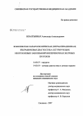 Безалтынных, Александр Александрович. Социально-экономические аспекты политики развития здравоохранения в России: дис. кандидат медицинских наук: 14.00.27 - Хирургия. Смоленск. 2007. 115 с.