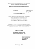 Андреев, Сергей Юрьевич. Социально-экономические аспекты повышения эффективности кролиководческого бизнеса: по материалам Краснодарского края: дис. кандидат экономических наук: 08.00.05 - Экономика и управление народным хозяйством: теория управления экономическими системами; макроэкономика; экономика, организация и управление предприятиями, отраслями, комплексами; управление инновациями; региональная экономика; логистика; экономика труда. Краснодар. 2008. 269 с.