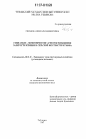 Рязанова, Ирина Владимировна. Социально-экономические аспекты повышения занятости женщин в сельской местности региона: дис. кандидат экономических наук: 08.00.05 - Экономика и управление народным хозяйством: теория управления экономическими системами; макроэкономика; экономика, организация и управление предприятиями, отраслями, комплексами; управление инновациями; региональная экономика; логистика; экономика труда. Чебоксары. 2007. 205 с.