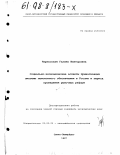 Черкасская, Галина Викторовна. Социально-экономические аспекты приватизации системы пенсионного обеспечения в России в период проведения рыночных реформ: дис. кандидат экономических наук: 22.00.03 - Экономическая социология и демография. Санкт-Петербург. 1997. 234 с.