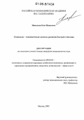 Николаев, Олег Иванович. Социально-экономические аспекты развития быстрого питания: дис. кандидат экономических наук: 08.00.05 - Экономика и управление народным хозяйством: теория управления экономическими системами; макроэкономика; экономика, организация и управление предприятиями, отраслями, комплексами; управление инновациями; региональная экономика; логистика; экономика труда. Москва. 2005. 140 с.