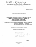 Имшенецкая, Татьяна Владимировна. Социально-экономические аспекты развития личного сектора сельского хозяйства в переходной экономике: На материалах Ростовской области: дис. кандидат экономических наук: 08.00.05 - Экономика и управление народным хозяйством: теория управления экономическими системами; макроэкономика; экономика, организация и управление предприятиями, отраслями, комплексами; управление инновациями; региональная экономика; логистика; экономика труда. Ростов-на-Дону. 2001. 183 с.