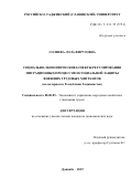 Солиева Лола Фирузовна. Социально-экономические аспекты регулирования миграционных процессов и социальной защиты внешних трудовых мигрантов (на материалах Республики Таджикистан): дис. кандидат наук: 08.00.05 - Экономика и управление народным хозяйством: теория управления экономическими системами; макроэкономика; экономика, организация и управление предприятиями, отраслями, комплексами; управление инновациями; региональная экономика; логистика; экономика труда. Таджикский государственный университет коммерции. 2019. 174 с.